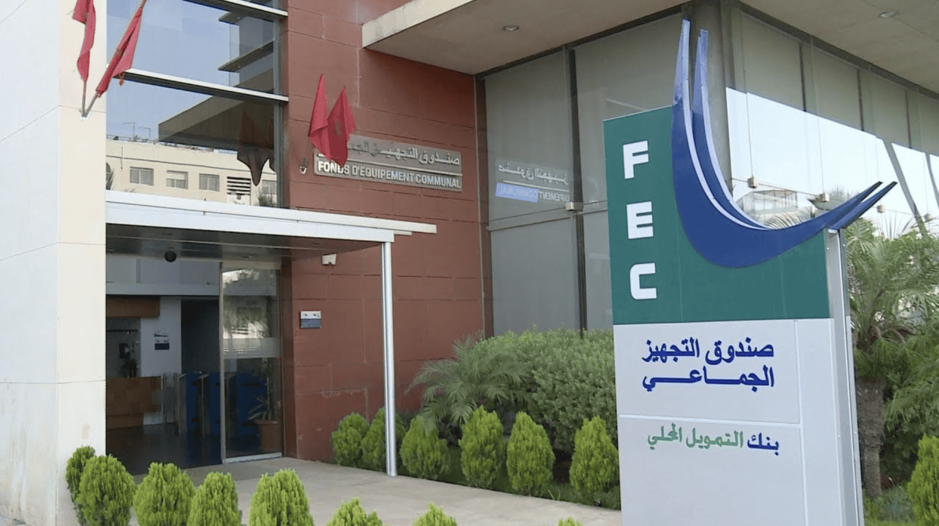 150 مليون يورو لدعم استثمار الجماعات الترابية