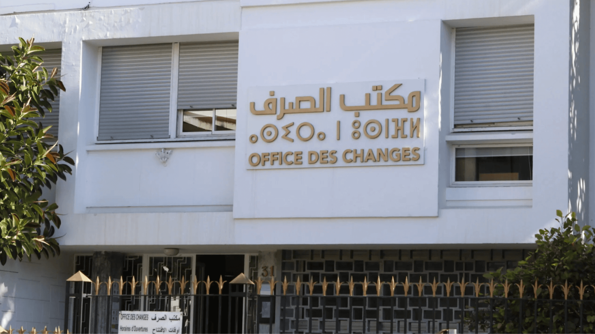مكتب الصرف يشدد مراقبة الشركات القابضة الحرة