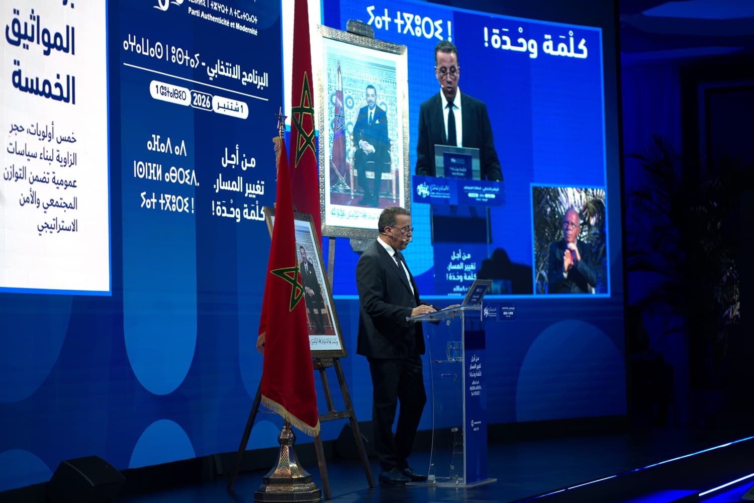 بلا اقتراض.. “البام” يضع النمو أساسا لتوفير 350 مليارا لتنزيل وعوده الانتخابية