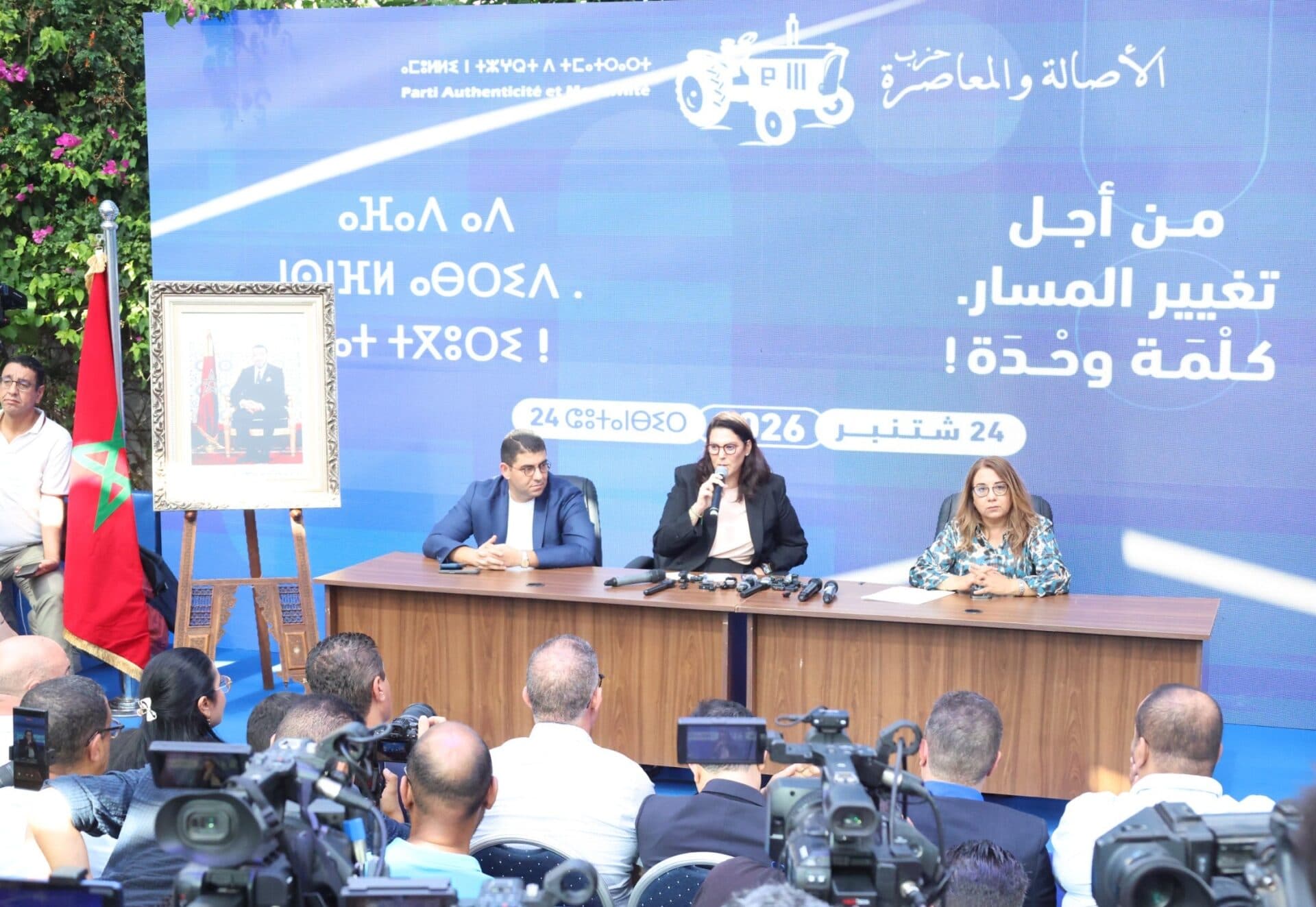 المنصوري: لا تنافس داخل “البام” على رئاسة الحكومة وسندعم من سيختاره جلالة الملك لخدمة الوطن والمواطنين