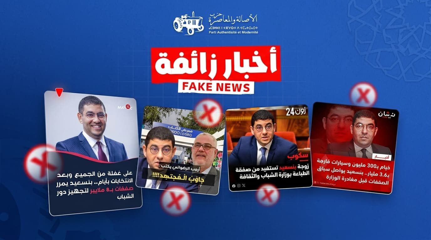 بلاغ توضيحي ينفي استفادة زوجة بنسعيد من صفقة بوزارته ويلوح بالقضاء ضد التشهير والابتزاز